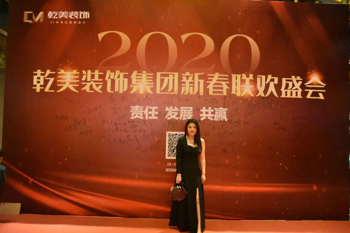 乾美装饰集团2020年年会