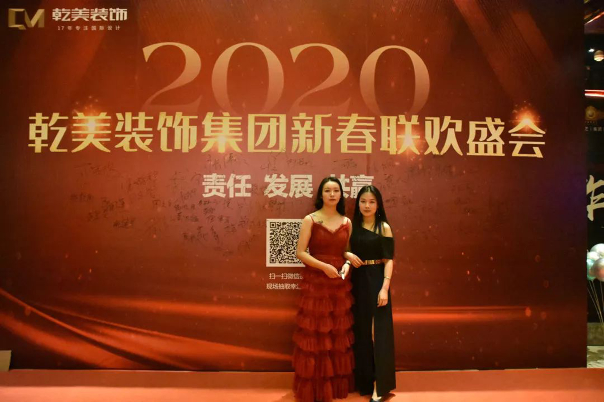 乾美装饰集团2020年年会