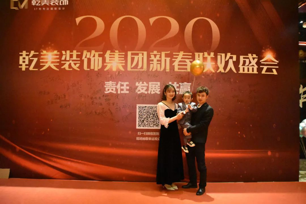 乾美装饰集团2020年年会