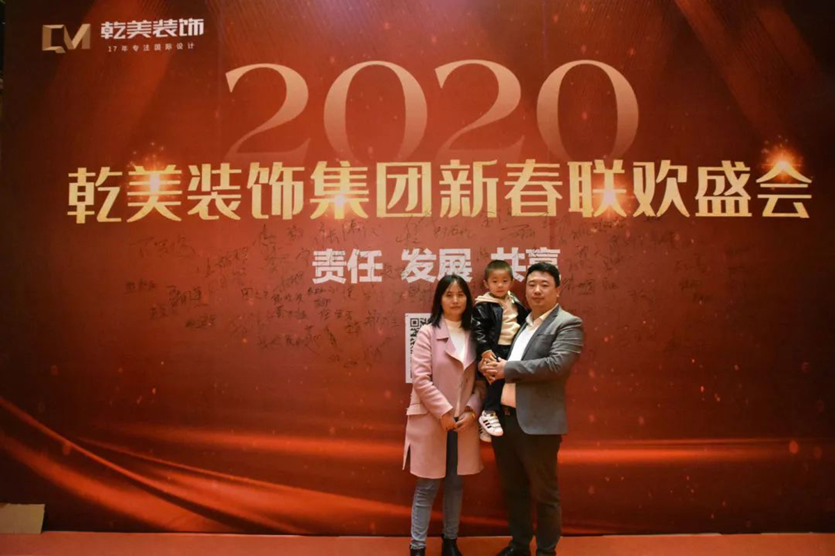 乾美装饰集团2020年年会