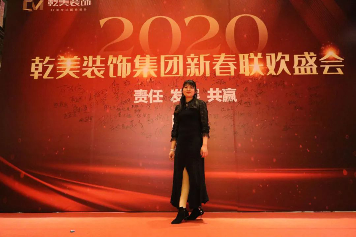 乾美装饰集团2020年年会