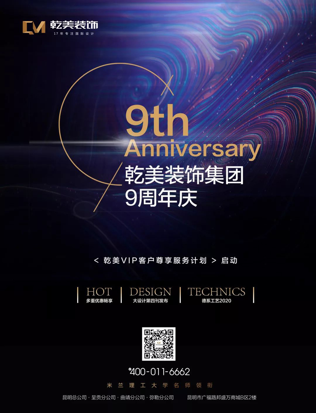 乾美装饰9周年