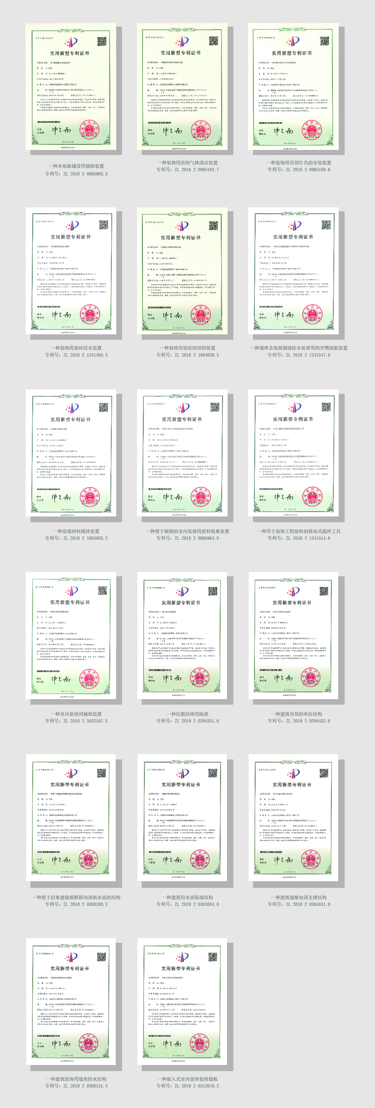 乾美装饰17项国家专利技术