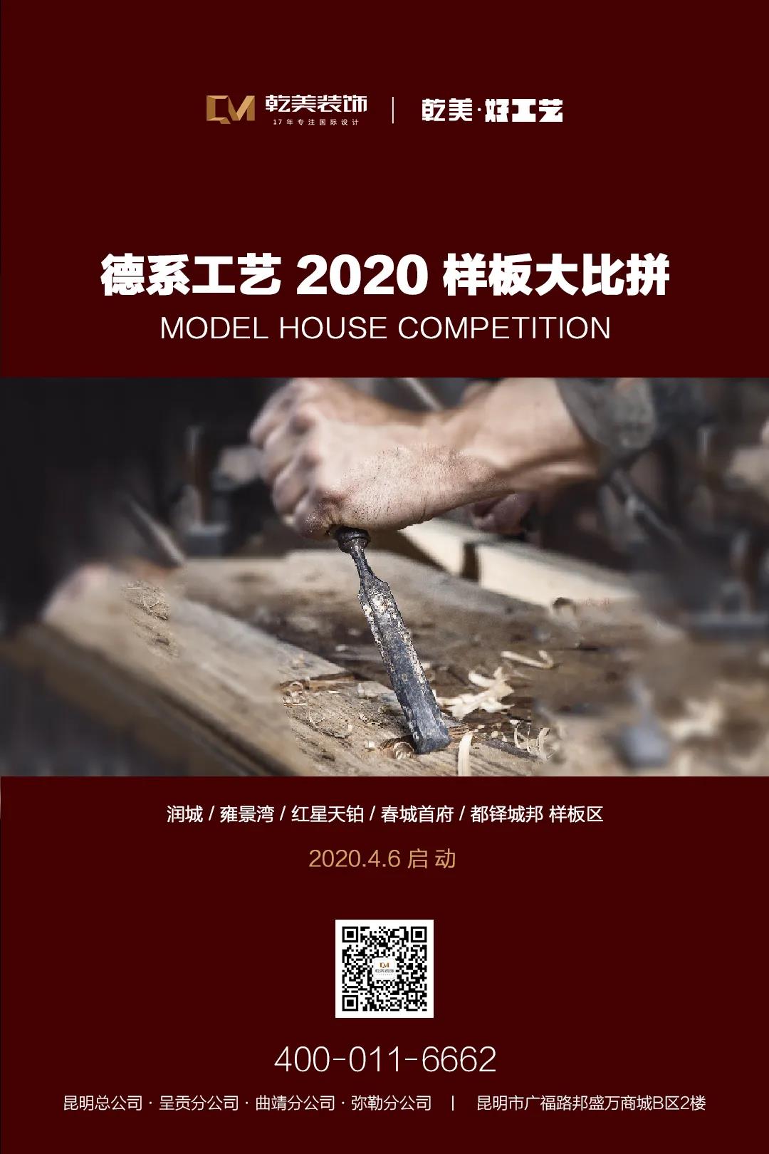 德系工艺2020样板大比拼