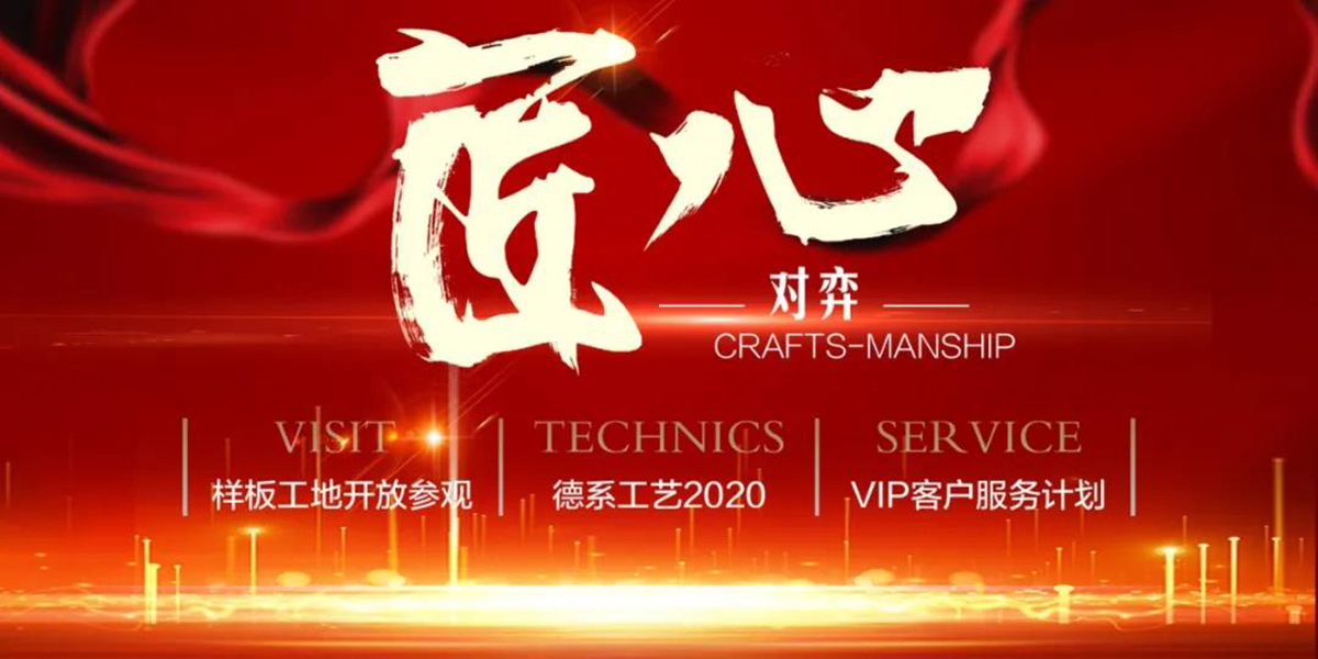 乾美装饰样板工地征集