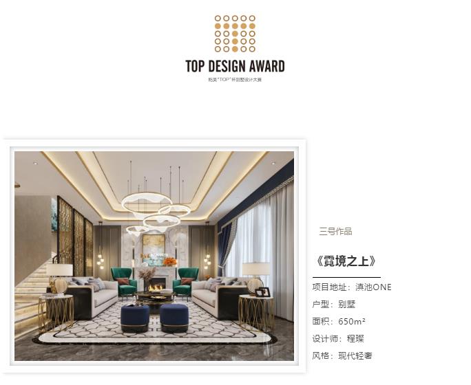 “TOP”杯别墅设计大赛作品