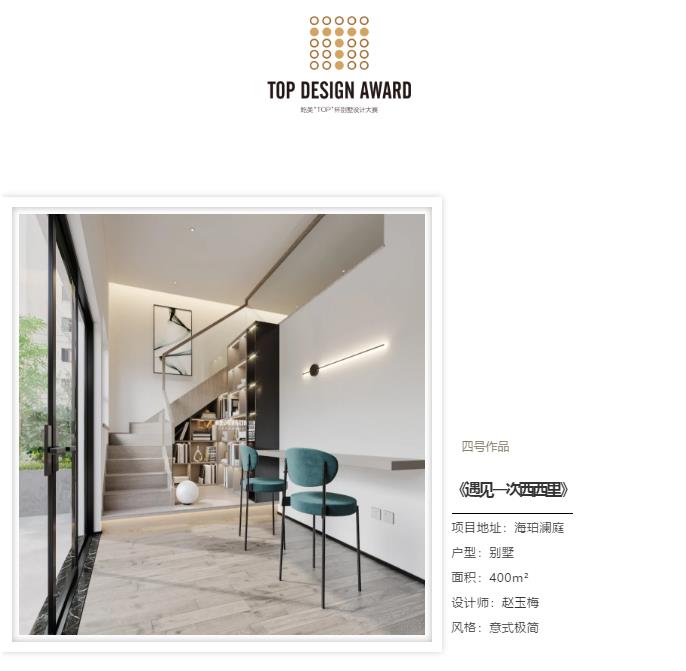 “TOP”杯别墅设计大赛作品