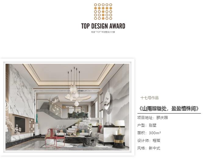 “TOP”杯别墅设计大赛作品