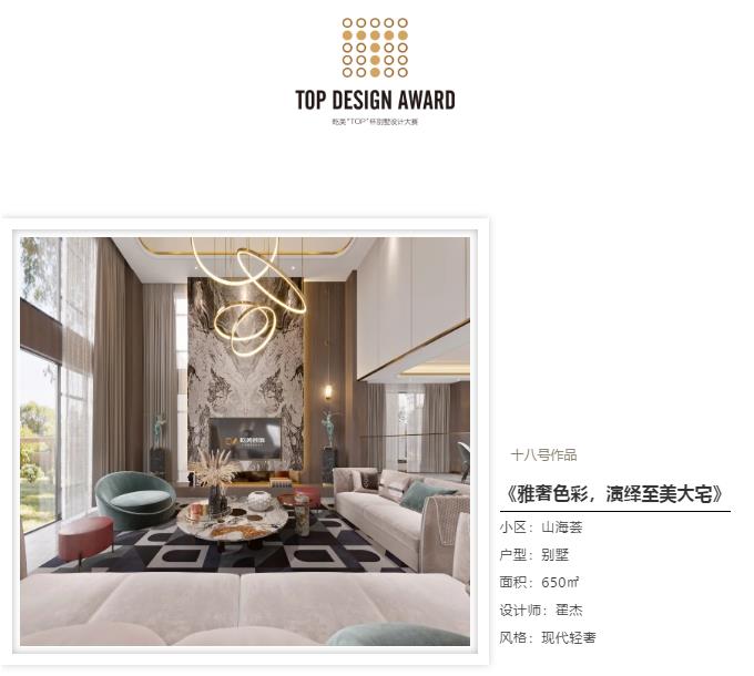 “TOP”杯别墅设计大赛作品