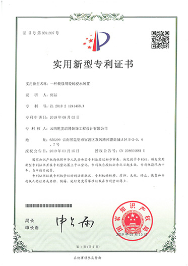 一种装修用瓷砖浸水装置